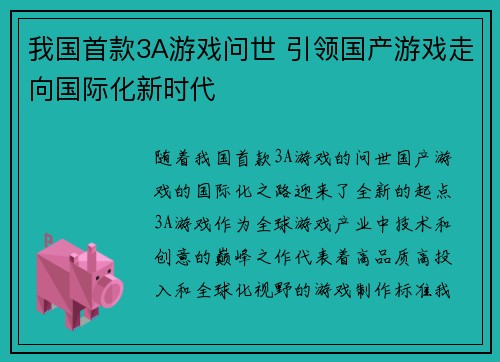 我国首款3A游戏问世 引领国产游戏走向国际化新时代